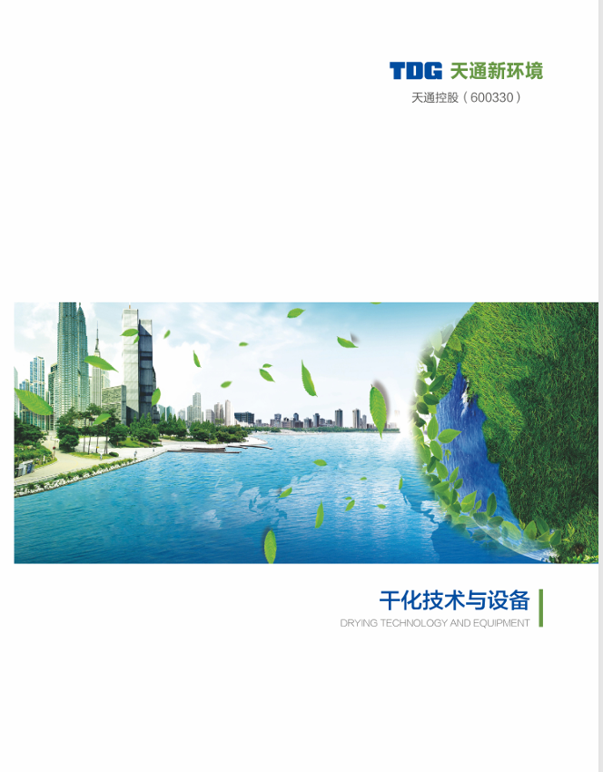 干化技術(shù)與設(shè)備