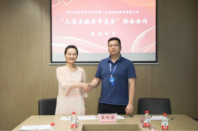2022年6月21日浙江機(jī)電-天通控股“天通啟航筑夢基金”校企合作簽約儀式
