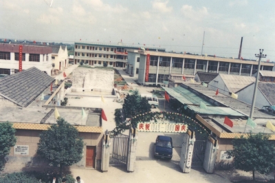 1989年，海寧電子元件廠黨支部成立