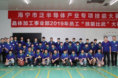 2019海寧市泛半導(dǎo)體產(chǎn)業(yè)專項(xiàng)技能大賽